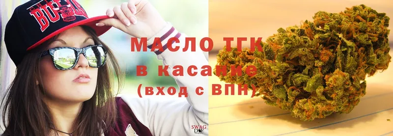 ТГК THC oil  где найти наркотики  Гай 